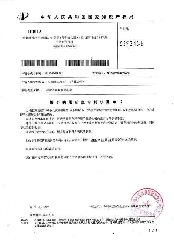 热烈祝贺我公司近期有多项专利被授权